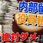 役員報酬沢山取って法人税を節税する？それとも会社に内部留保する？本当はどっちがいいのか、解説します。