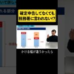確定申告を何年もしてないのに税務署から何も言われない！では、なぜ来ないか税務署側の立場になって考えてみましょう。#shorts #法人 #節税 #確定申告 #消費税 #インボイス制度 #個人事業主