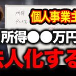 法人税の方が安いは嘘！個人事業主と法人の違いを徹底解説