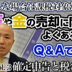 【2024年版】宝石や金を売却すると税金がかかる？：確定申告と税金対策【3/3】｜リファスタ