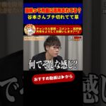 【血税】私たちの税金はこういう風に使われています。谷本さんブチ切れてて草ｗ5年間の延命への道 #令和の虎切り抜き #岩井良明 #木下先生 #谷本吉紹