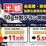 精錬分割加工50gバー追加〜税金について