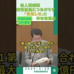 「歯止めのない法人税減税、一部大企業への莫大な国費投入は見直しを」２月２８日財務金融委員会で田村貴昭議員の追及に経済産業大臣も「減税が研究の促進につながっていないことを否定できませんでした #田村貴昭