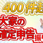 令和５年はどうだった？不動産所得の確定申告からわかる賃貸市場