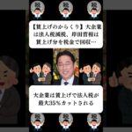 『【賃上げのからくり】大企業は法人税減税、岸田首相は賃上げ分を税金で回収…』に対する世間の反応