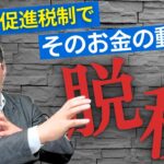 【脱税!!】「賃上げ促進税制使って税金減らせますよね！？」～コメント質問より～