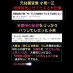 消費税の秘密「第二法人税」