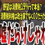 【国民騙し】思いつきで創設された消費税！嘘ばかりの税制度に切り込む【国会中継】【福田昭夫】