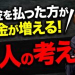 法人税を払ってください←こんな税理士いる意味ある？税理士がこんなことをいってくる場合は要注意な理由を教えます