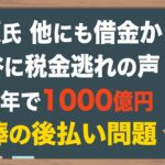 【大谷翔平】1000億円の後払い 米国では税金逃れの声