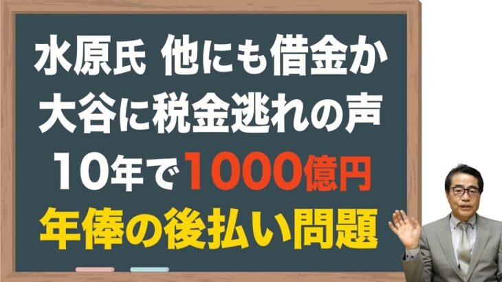 【大谷翔平】1000億円の後払い 米国では税金逃れの声