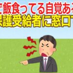 【2ch】「税金で飯食ってる自覚あるのか」生活保護受給者に窓口で威圧 桐生  ★4  [蚤の市★]【ゆっくり】