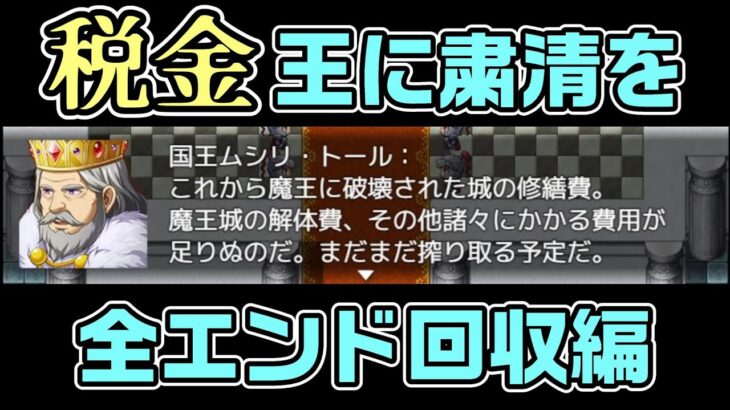 何をするにも税金がかかる面白RPG【税金が高すぎるRPG】