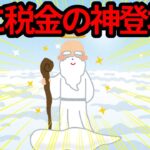 【バカゲーRPG】税金高すぎて萎えます【税金が高すぎるRPG】#13