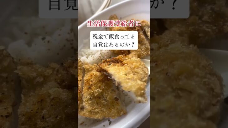 生活保護職員「お前税金で飯食ってる自覚あるか？」