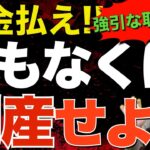 【年金事務所の“鬼“追込み！】税金や融資返済よりも「年金を優先しろ！」さもなくば…【国会中継】