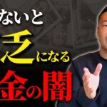 【税金の仕組み】コレを知らないからお金が残らない。大半が貧乏になる仕組みを中学生でもわかるように解説【竹花貴騎 切り抜き】