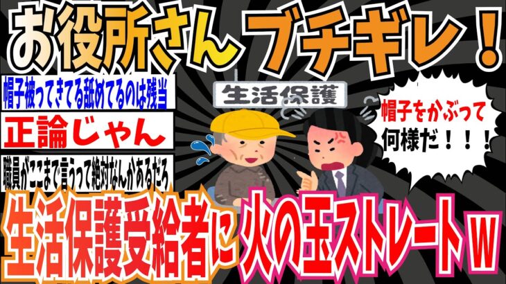 生活保護受給者さん、お役所に「お前は税金で飯を食っている自覚があるのか！」「帽子をかぶって何様だ」などと言われてしまう・・・【ゆっくり 時事ネタ ニュース】