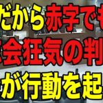 【酷すぎる】税金だからどんな使い方でも大丈夫だと思っている清志会…流石に市民も黙っていない【安芸高田市/石丸市長】