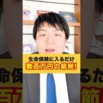 生命保険の節税効果を使わないのはもったいない！税金が数百万円安く