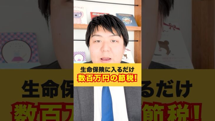 生命保険の節税効果を使わないのはもったいない！税金が数百万円安く