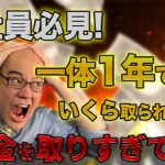 税金高過ぎ😭会社勤めの人に知ってほしい税金の話😭（選挙に行こう）