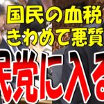 【極めて悪質】税金で金儲け 結局裏金づくりはやめたくない自民党！即刻こんなの廃止しろ！【国会中継】【小池晃】