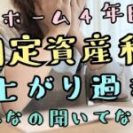 音声あり【固定資産税瀑上り】マイホーム/固定資産税やばい/家計管理