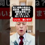 死亡保険の税金は、契約者、被保険者、保険金受取人が誰であっても同じですよね？#新居浜市 住宅会社#新居浜 リノベーション#新居浜工務店#耐震、断熱#住宅ローン #税相続#相続税#贈与税#所得税#相続税