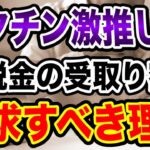 【すべて解説】今、コロナワクチンの広告・・つまり税金で稼いでいた人たちと問い詰めないといけないのは、他の理由があります。