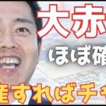 【大阪万博】赤字が出たら、大阪府・大阪市の税金で負担するしかないと思います。