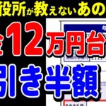 【衝撃】年金12万円台は税金大損の崖っぷち！知らずに多く天引きされるな！【元金融マンの投資初心者アニメ】