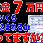 【2024年】年金月７万円から税金がこんなに天引きされる!?驚きの手取り額とは?結局いくら振り込まれるのか?【元金融マンの投資初心者アニメ】