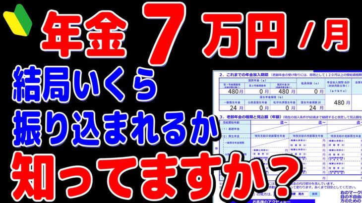 【2024年】年金月７万円から税金がこんなに天引きされる!?驚きの手取り額とは?結局いくら振り込まれるのか?【元金融マンの投資初心者アニメ】