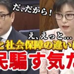 【国民を騙す気だろ】なぜ税金じゃなく社会保障？実質負担がゼロの理屈がわからん！【#国会中継】【柴慎一・加藤鮎子内閣府特命担当大臣】