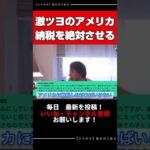 【ひろゆき切り抜き】税金多いと思ったら納税をしなくてもよかった件