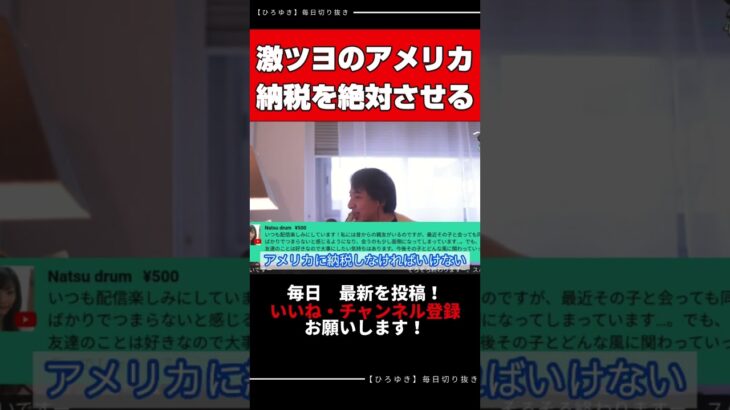 【ひろゆき切り抜き】税金多いと思ったら納税をしなくてもよかった件