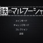 【溶鉄のマルフーシャ】税金が高い