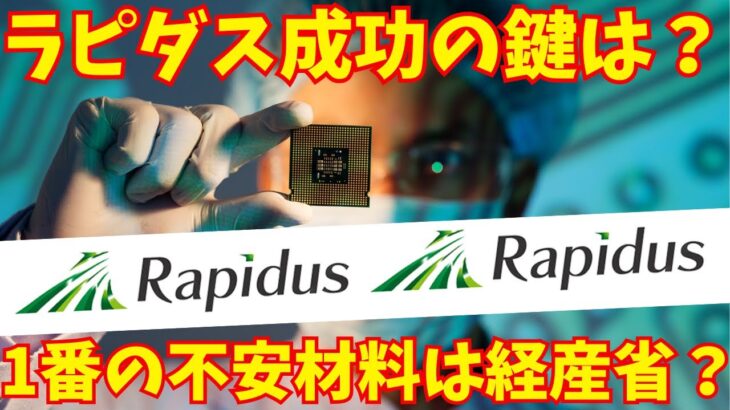 政府が1兆円の税金を投じた日の丸半導体会社「ラピダス」は成功するのか？解消されない３つの課題