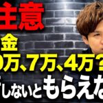 【定額減税】住民税非課税世帯や少額払っている世帯がもらえる10万円給付について解説！