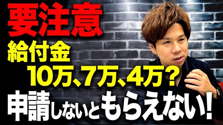 【定額減税】住民税非課税世帯や少額払っている世帯がもらえる10万円給付について解説！