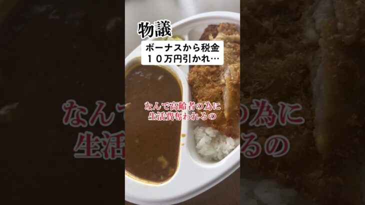 【物議】ボーナスから税金10万円引かれ…「何で高齢者に奪われないといけない？」