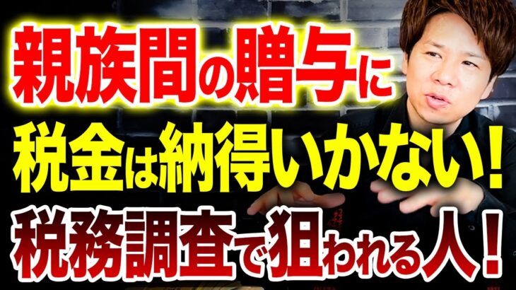 【超必見】110万円以内の贈与なら税金はかからないのに…贈与税についての考え方や名義預金について解説します【相続税】【贈与税】