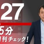 15分朝刊チェック！：維新という無能集団こそ税金の無駄