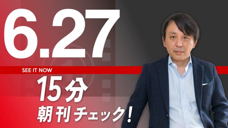 15分朝刊チェック！：維新という無能集団こそ税金の無駄