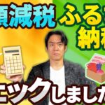 【定額減税計算ミスあるかも】住民税決定通知書、今年はこの2か所を絶対にチェックせよ！