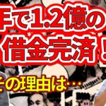 しくじり先生「事業で失敗して１億2,000万円の借金をかかえながら不動産で復活した」杉原さんに話を伺いました（後編）