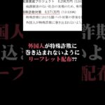 東京都知事選 2024 こんな税金の使い道は嫌だ #10 #shorts #tokyo #東京都知事選 #ひまそらあかね