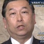 “与党批判”の立憲民主でも…「政党支部に寄付」で税控除　“抜け道”具体策は先送り【報道ステーション】(2024年6月7日)