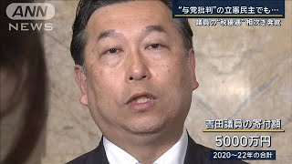 “与党批判”の立憲民主でも…「政党支部に寄付」で税控除　“抜け道”具体策は先送り【報道ステーション】(2024年6月7日)